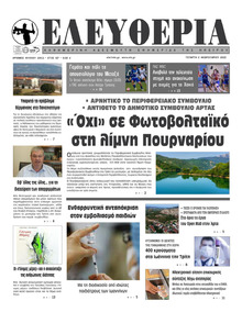 Ελευθερία Ηπείρου