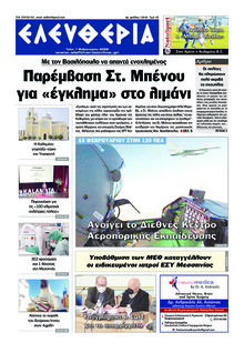 Ελευθερία Καλαμάτας