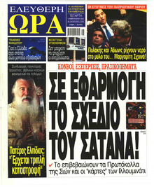 Ελεύθερη Ώρα