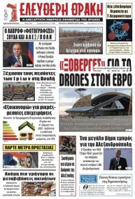 Ελεύθερη Θράκη
