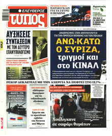 Ελεύθερος Τύπος