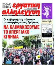 Εργατική Αλληλεγγύη