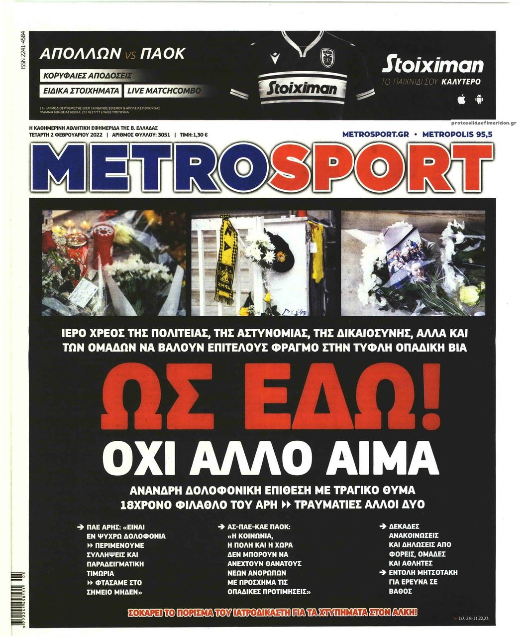 Πρωτοσέλιδο εφημερίδας Metrosport