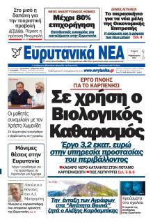 Ευρυτανικά Νέα