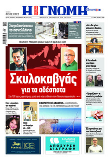 Γνώμη της Πάτρας