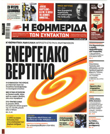 Των συντακτών