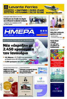 Ημέρα Ζακύνθου