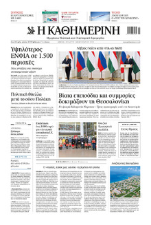 Καθημερινή