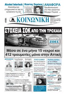 Κοινωνική