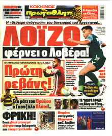 Κόκκινος Πρωταθλητής