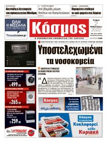 Κόσμος