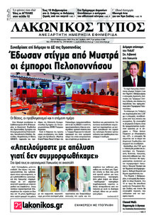 Λακωνικός Τύπος