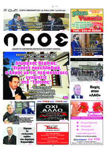 Λαός Βέροιας