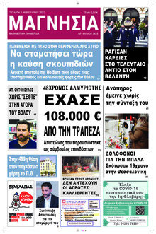Μαγνησία