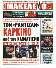 Μακελειό