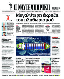 Ναυτεμπορική