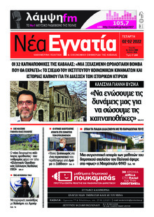 Νέα Εγνατία