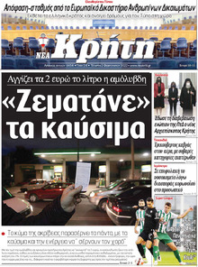 Νέα Κρήτη