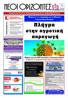 Νέοι Ορίζοντες