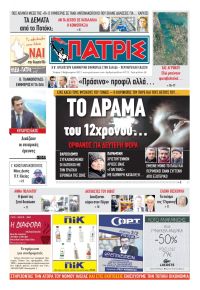 Πατρις Ηλείας