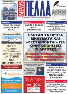 Πέλλα news