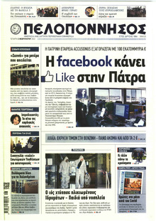 Πελοπόννησος
