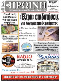 Πρωινή Γρεβενών
