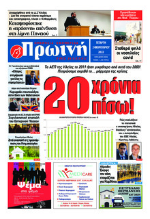 Πρωινή Ηλείας