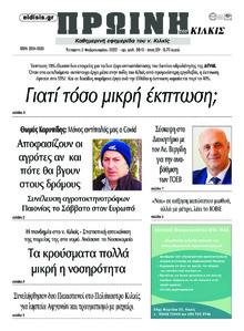 Πρωινή Κιλκίς