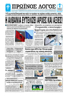 Πρωινός λόγος Ιωαννίνων
