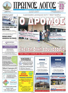 Πρωινός λόγος Τρικάλων