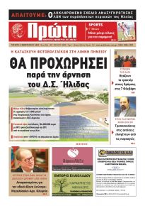 Πρώτη