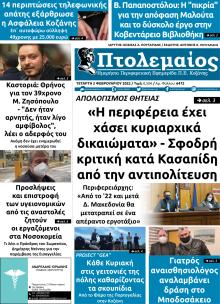 Πτολεμαίος
