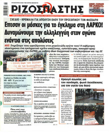 Ριζοσπάστης