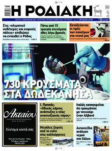 Ροδιακή