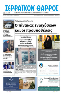 Σερραϊκόν Θάρρος