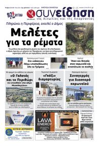 Η Συνείδηση