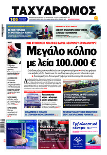 Ταχυδρόμος