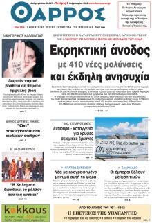Θάρρος Μεσσηνίας