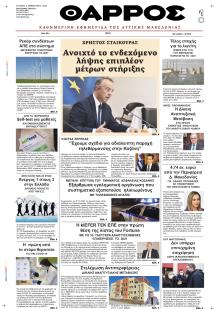 Θάρρος Κοζάνης