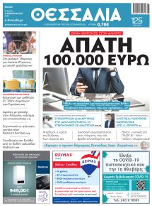 Θεσσαλία