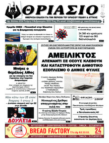 Θριάσιο