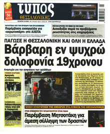 Τύπος Θεσσαλονίκης