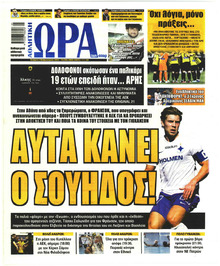 Η ώρα των Σπορ