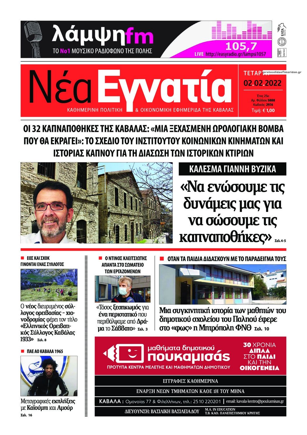 Πρωτοσέλιδο εφημερίδας Νέα Εγνατία