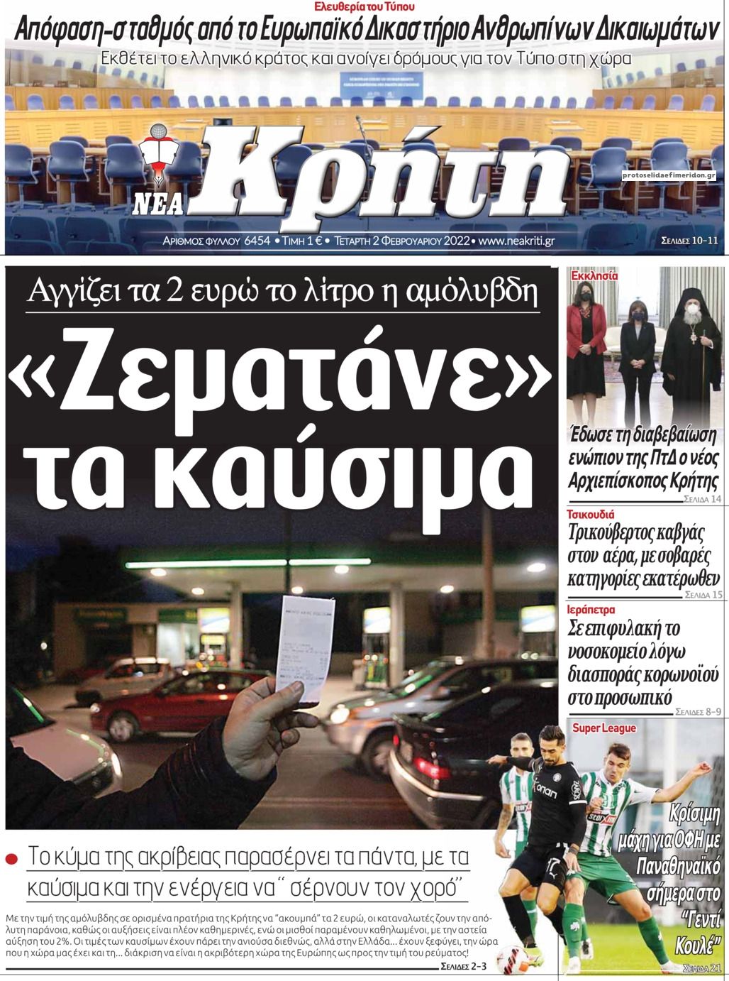 Πρωτοσέλιδο εφημερίδας Νέα Κρήτη