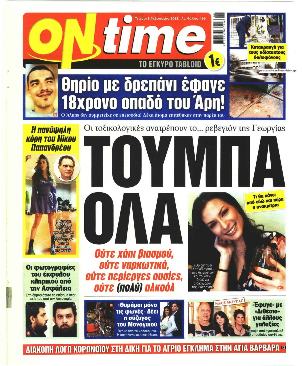 Πρωτοσέλιδο εφημερίδας On time