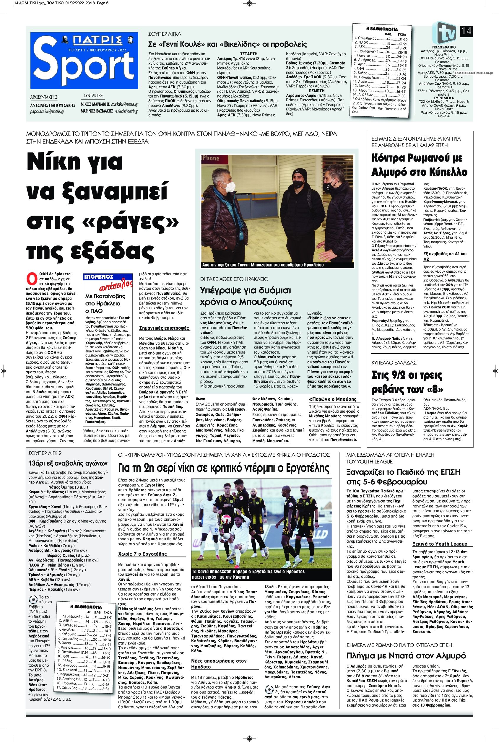 Πρωτοσέλιδο εφημερίδας Πατρίς Σπορ