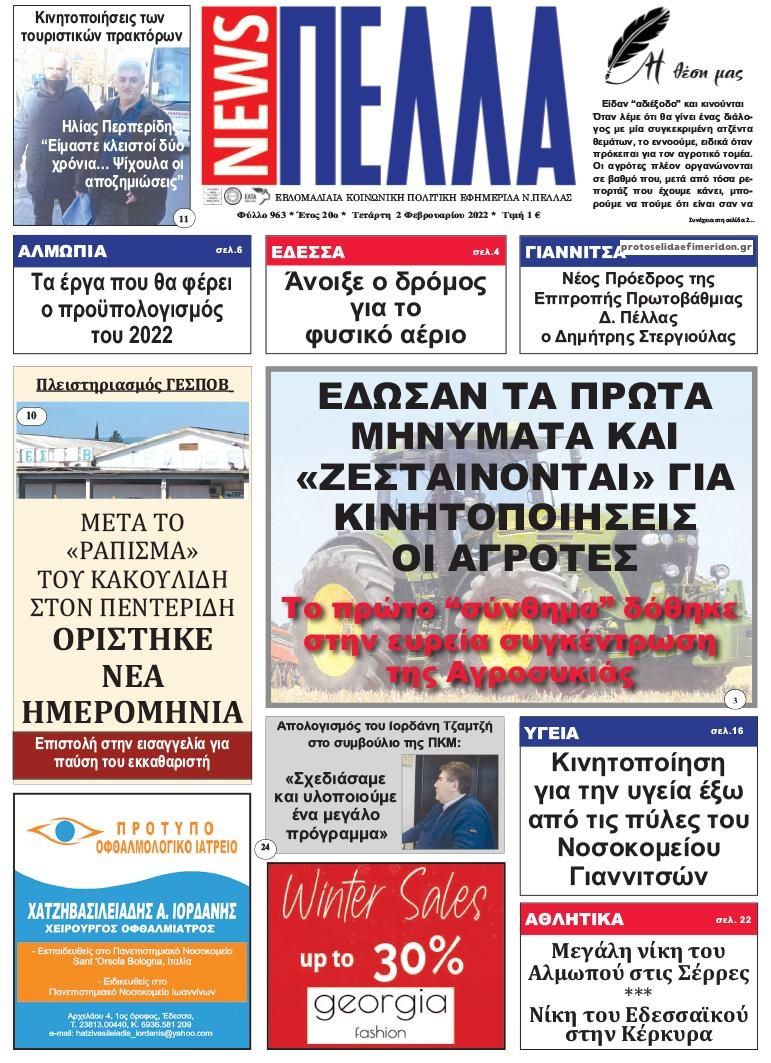 Πρωτοσέλιδο εφημερίδας Πέλλα news