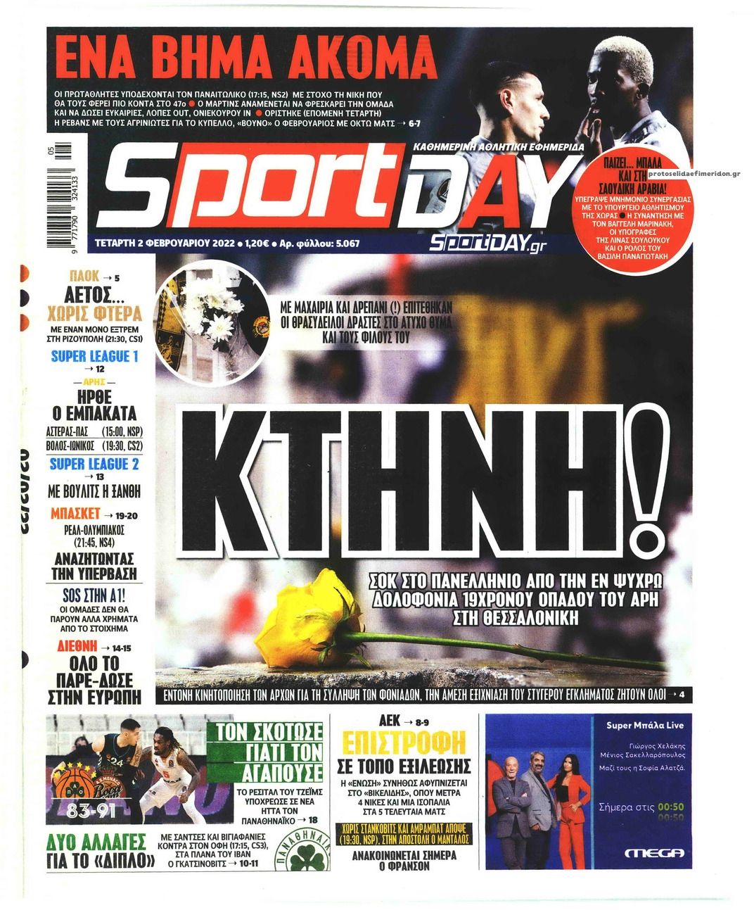 Πρωτοσέλιδο εφημερίδας Sportday